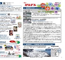 福井地区地域広報誌・パンフレット